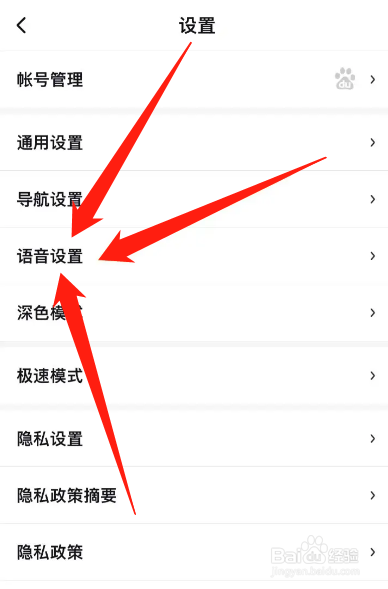 百度地图怎样关闭访问通讯录权限