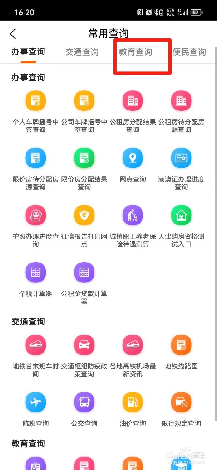 天津高考成绩在哪里可以查询