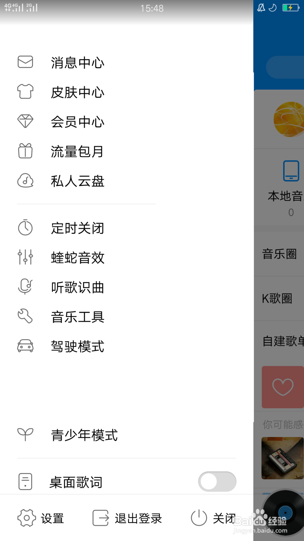 酷狗怎么屏蔽聊天