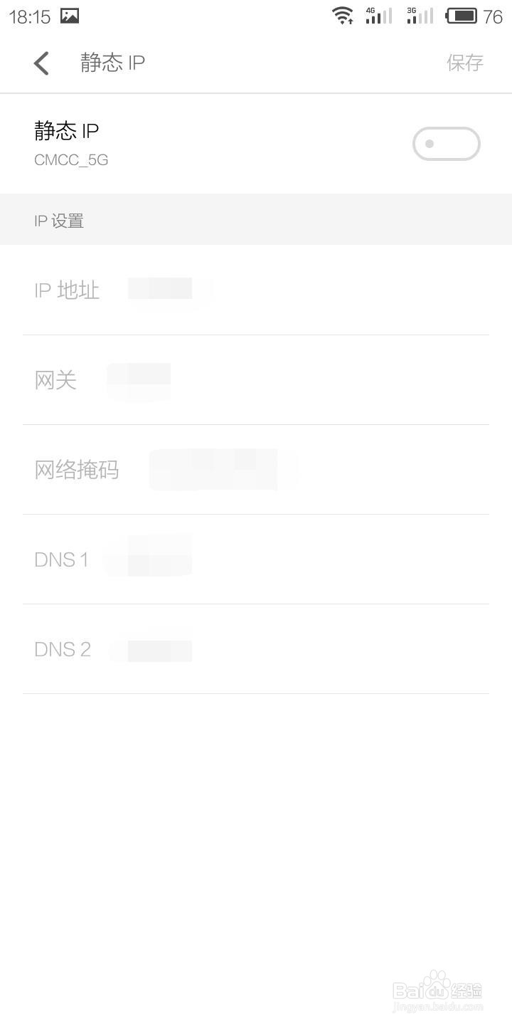 魅族手机如何设置WIFI网络代理与静态IP