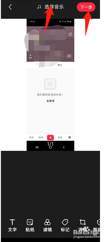 小红书怎么发布笔记
