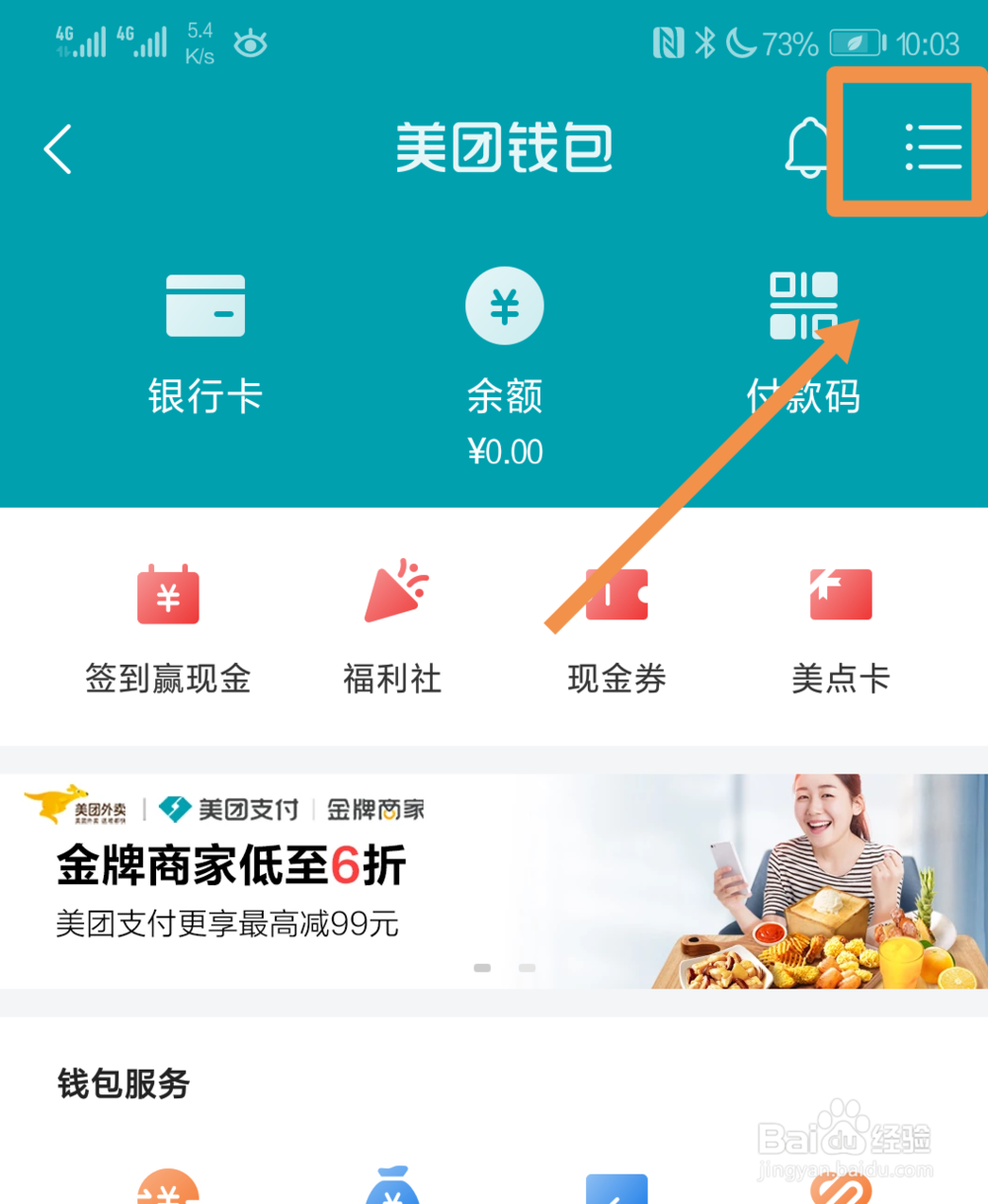 美团如何开启/关闭小额免密支付