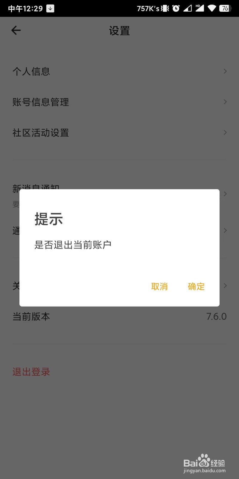 如何退出自如app账号重新登录