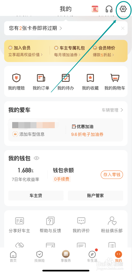 平安好车主怎么关闭广告推荐