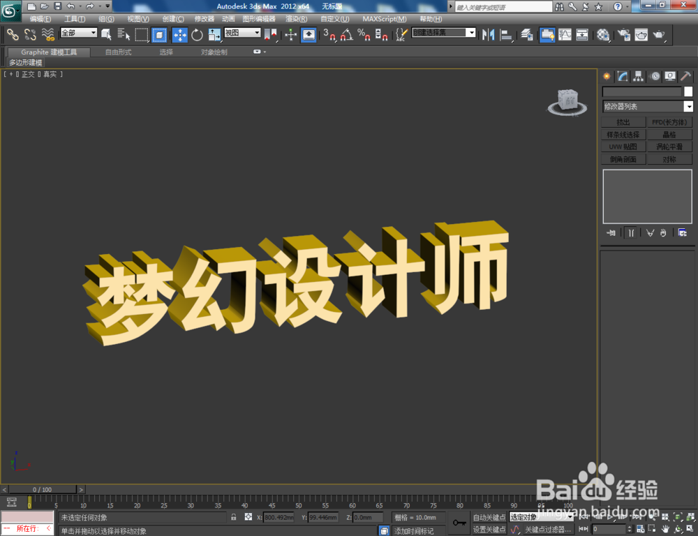 3Dmax如何使用挤出