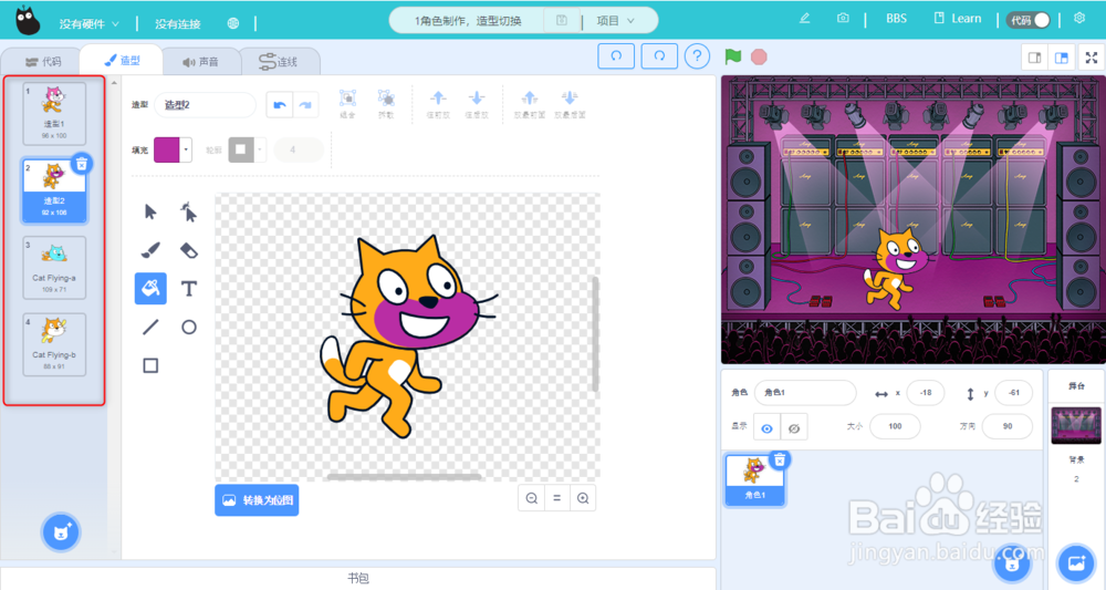 Kittenblock实例，角色制作，造型切换