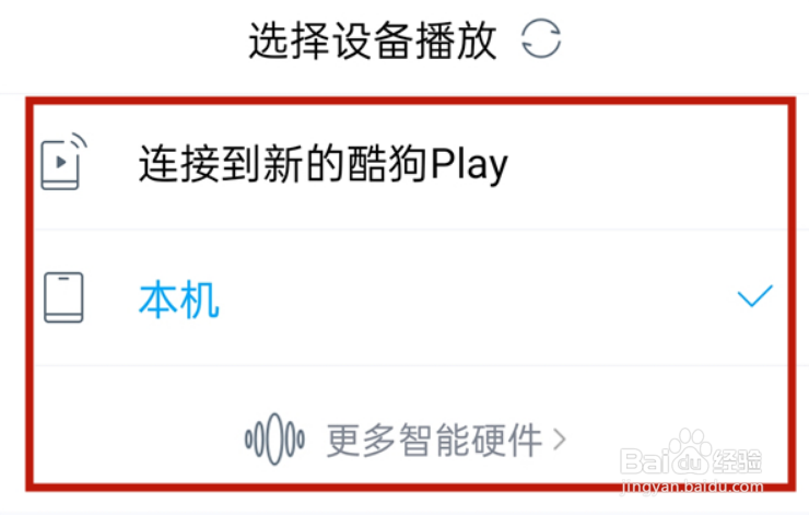 酷狗投屏功能在哪