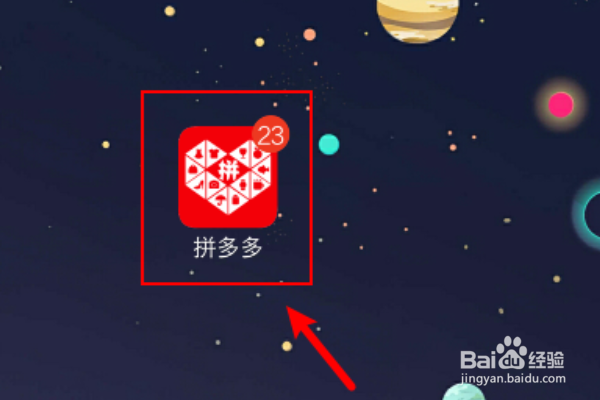拼多多的多多农场如何进入