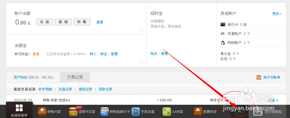 如何添加支付宝生活应用服务功能