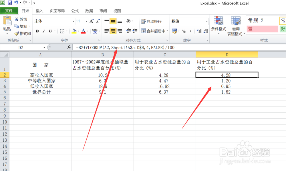 二级MS—office如何用excel分析处理水资源表