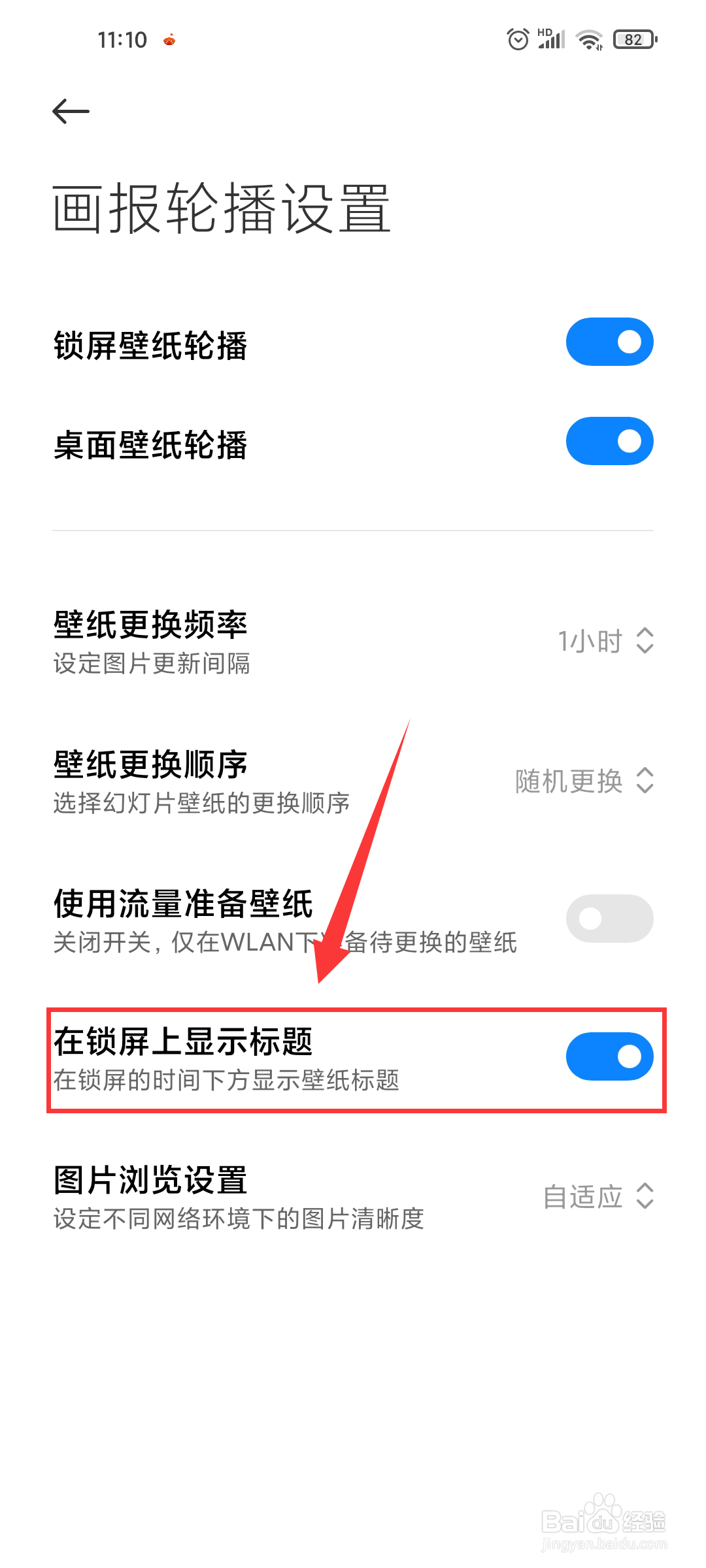 小米手机如何设置显示壁纸标题