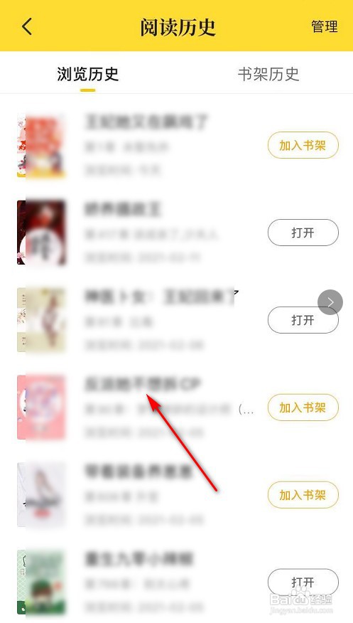 七猫小说看过的小说忘记加入书架了，怎么找回来