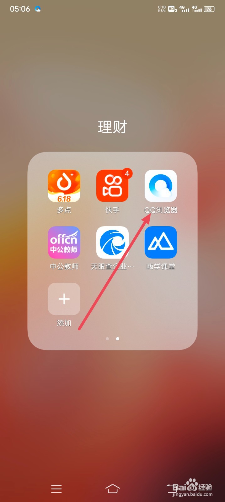 QQ浏览器如何关闭桌面图标红点