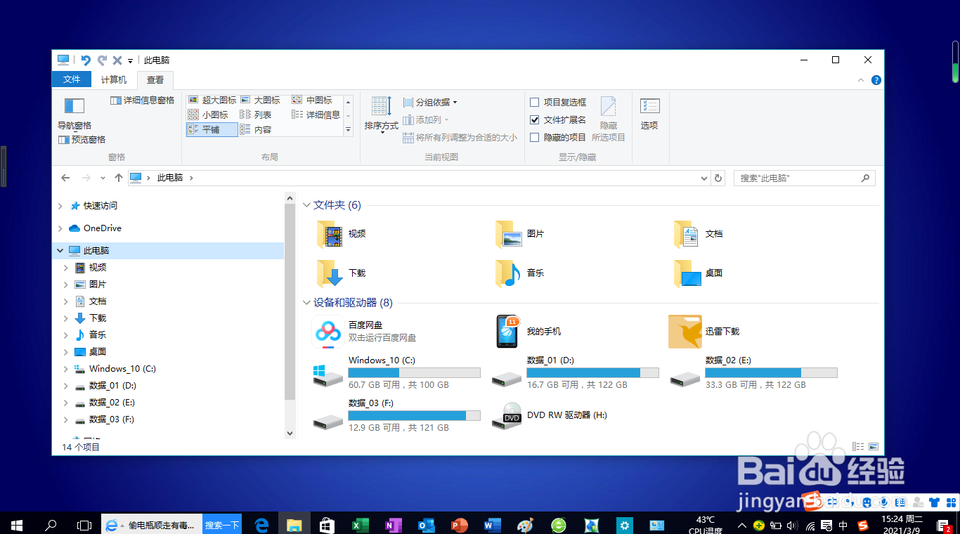 <b>Windows 10文件资源管理器使用复选框选择文件</b>