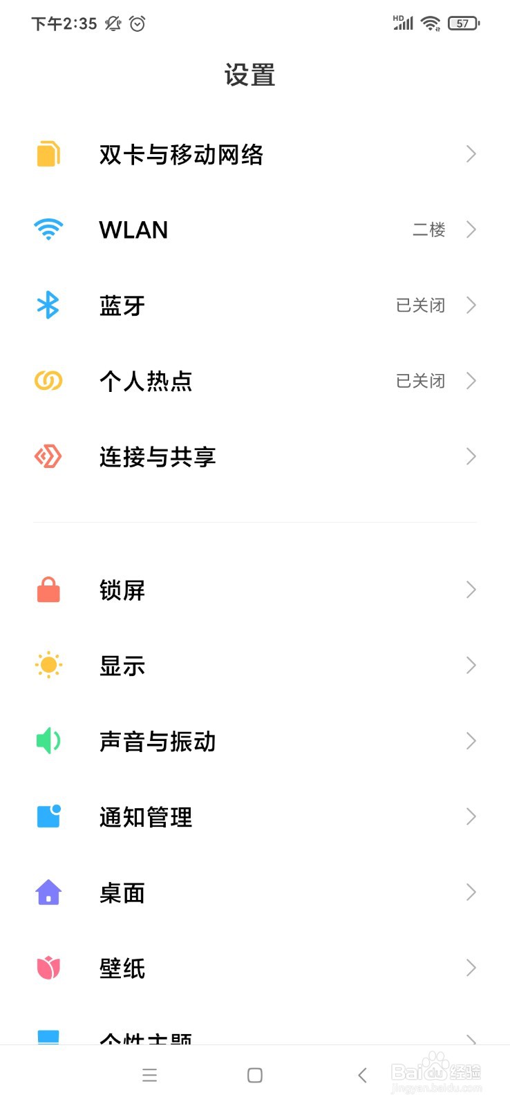 如何将手机设置为抬起亮屏和双击亮屏？