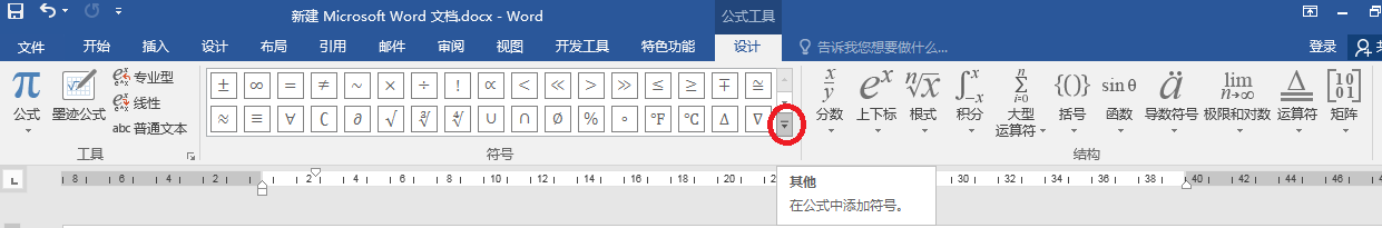 word公式编辑器如何插入希腊字母