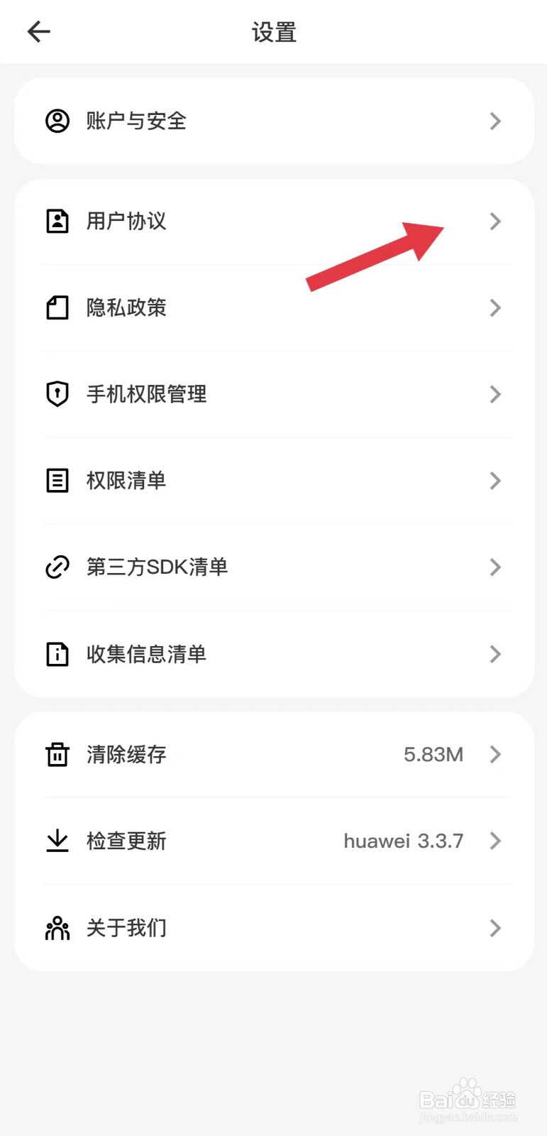 抖素材怎么看用户协议