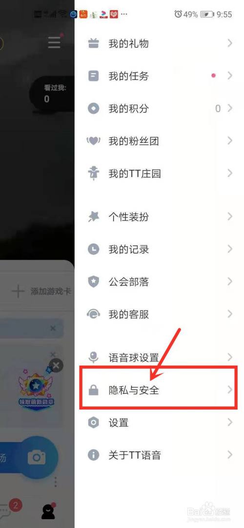 tt语音中如何修改登录密码?