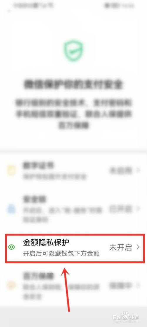 微信隐藏余额怎么弄