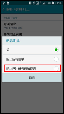 Samsung GALAXY E7如何设置短信黑名单?(E7000)