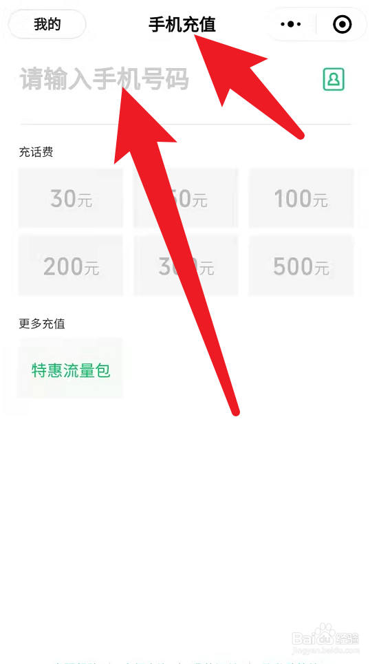 手机交费充值