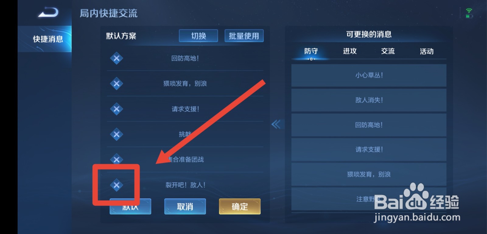 王者荣耀怎么改快捷消息