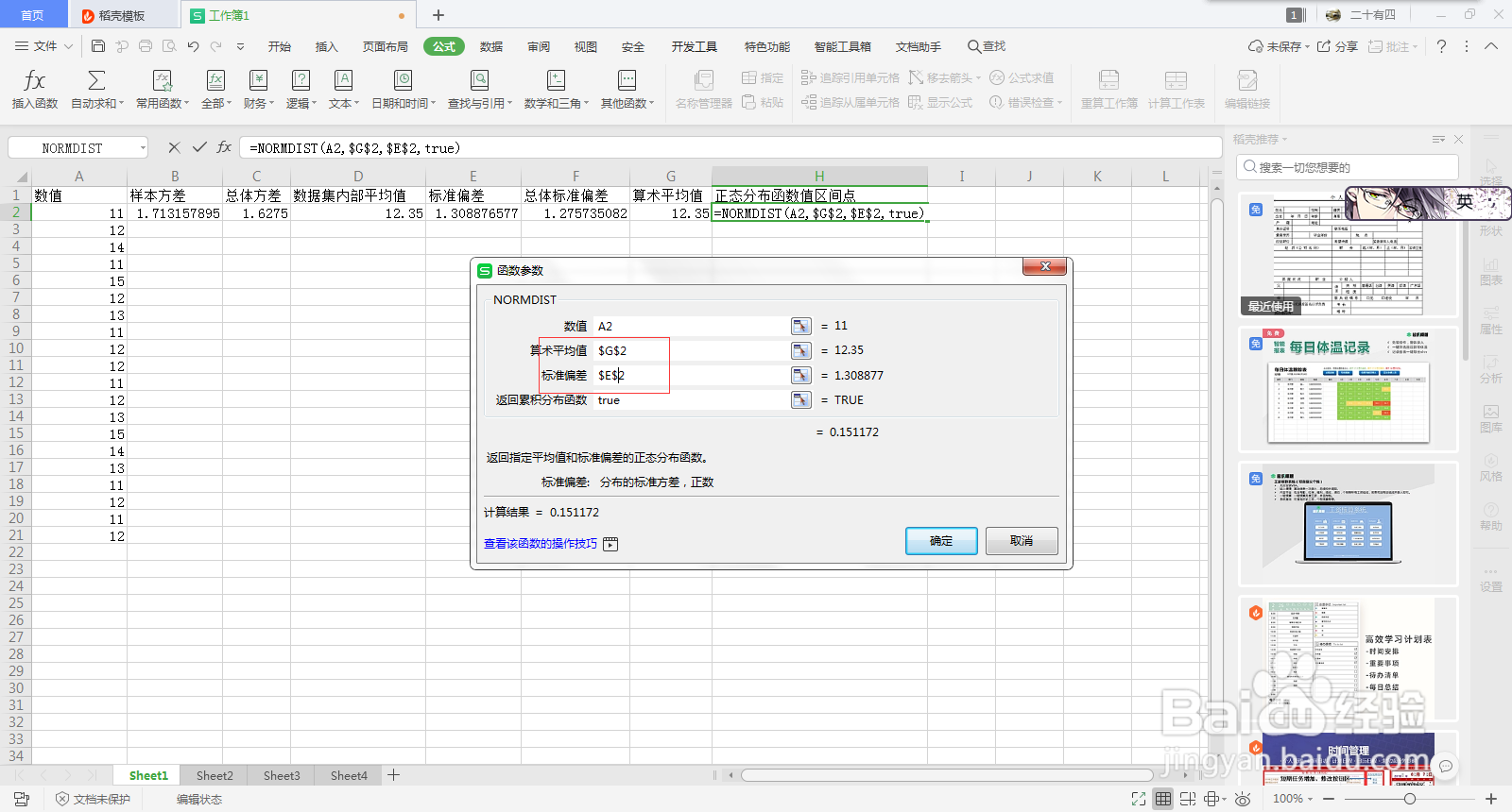Excel求指定平均值和标准偏差的正太分布函数值