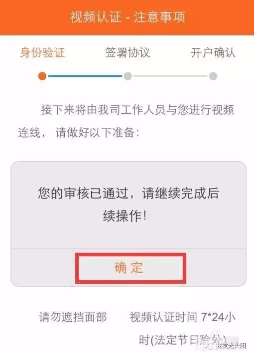 股票手机开户流程