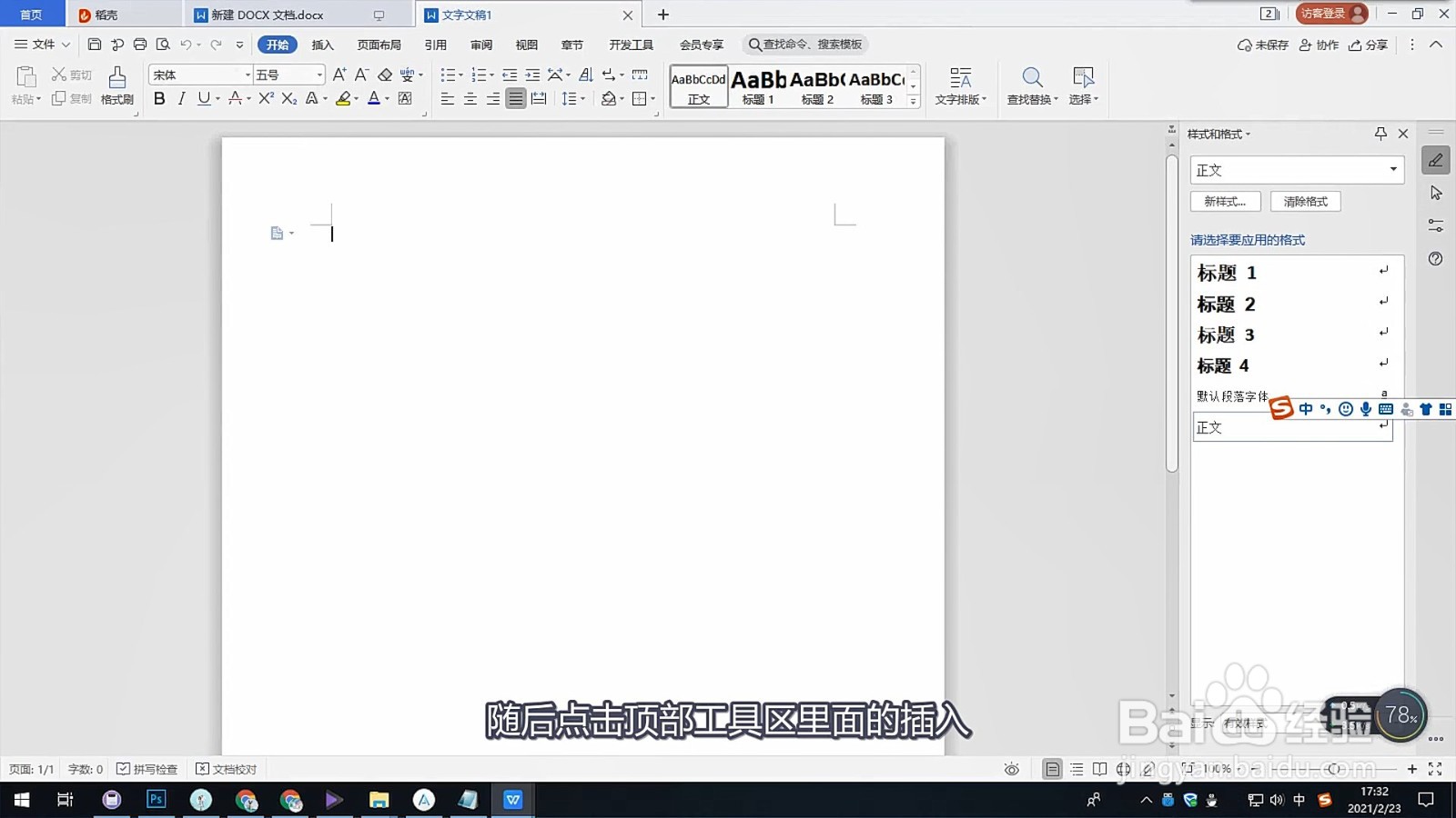 word文档页码怎么设置