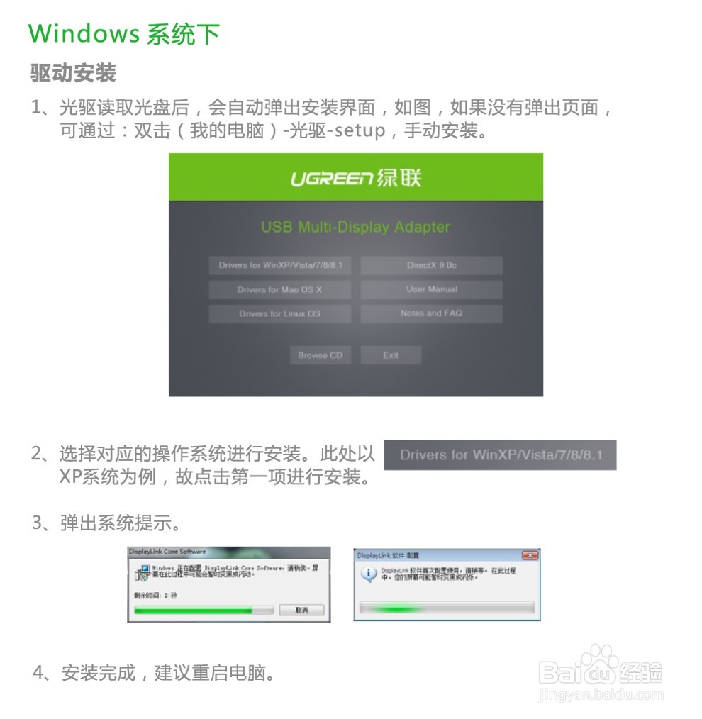 图文详解USB外置显卡如何使用