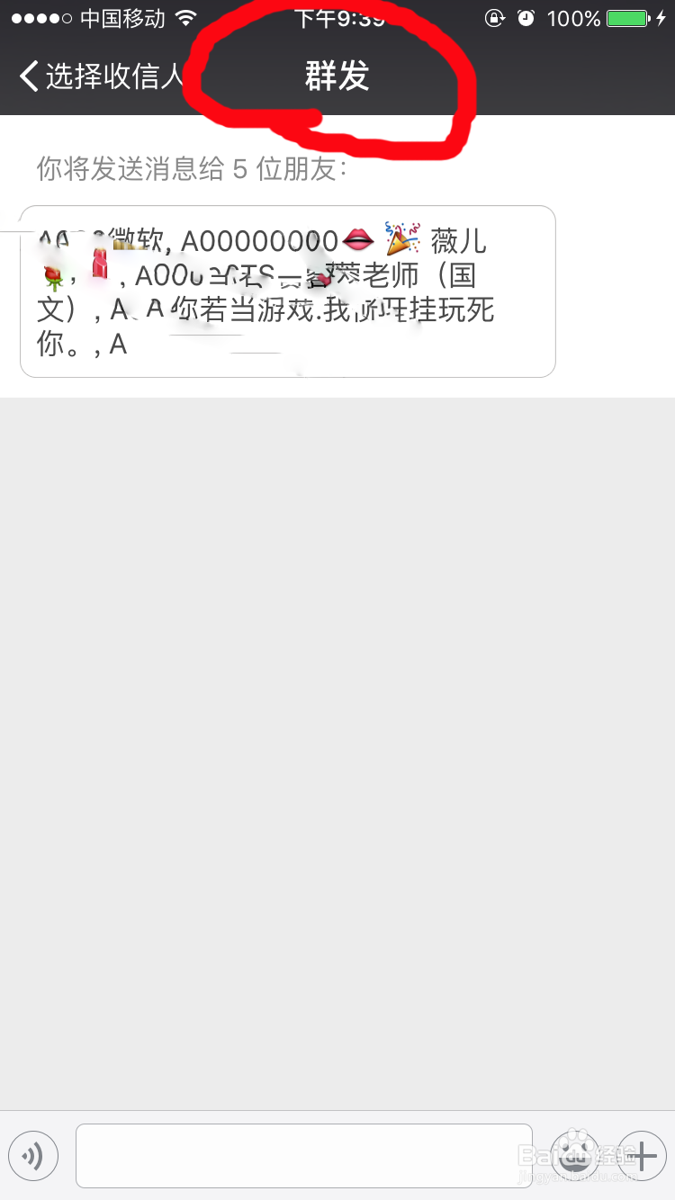 如何在微信中使用群发功能