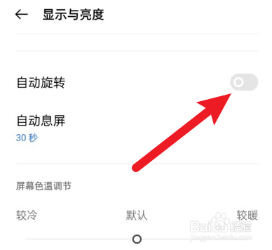 realme手机怎么设置自动旋转