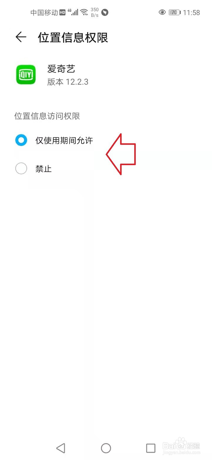 华为手机怎样修改应用权限