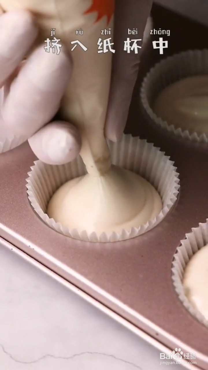 如何制作美式纸杯蛋糕