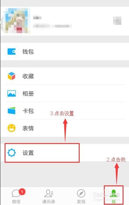 微信6.6.6版本如何关闭朋友圈入口