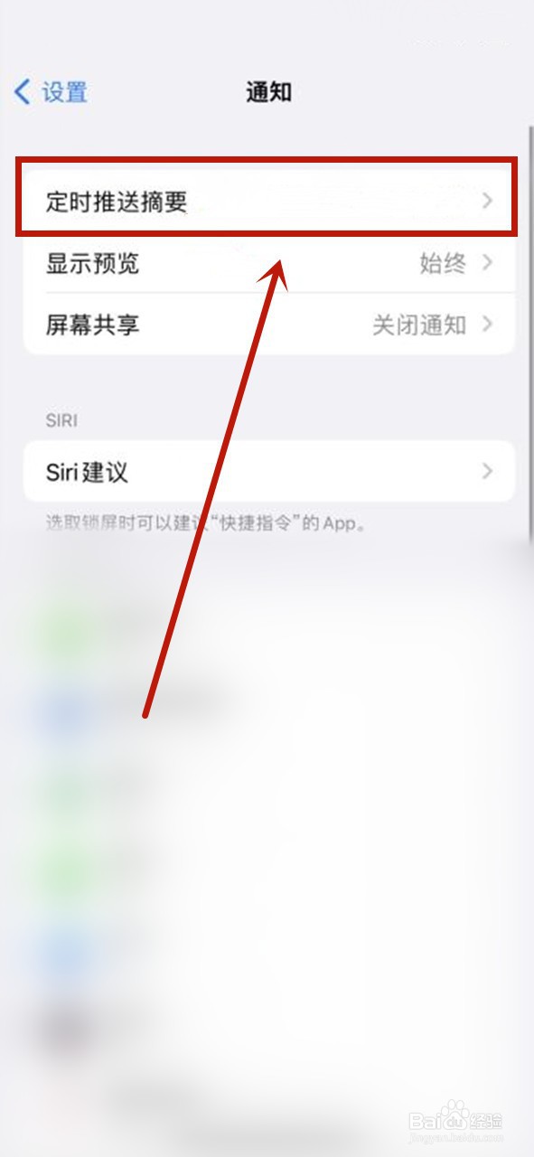 iphone通知摘要怎么关闭