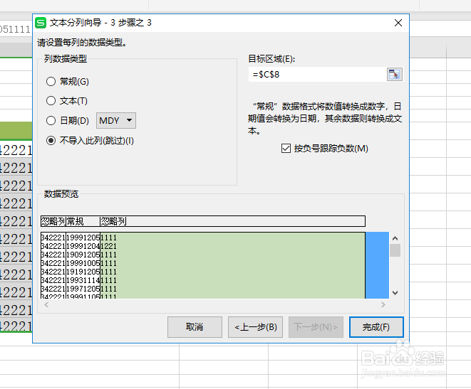 excel提取身份证生日