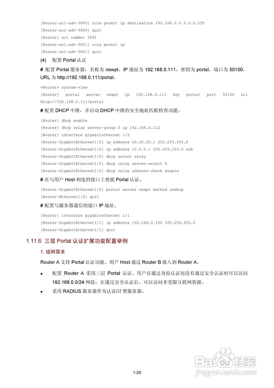 H3C SR6600路由器用户手册:[140]