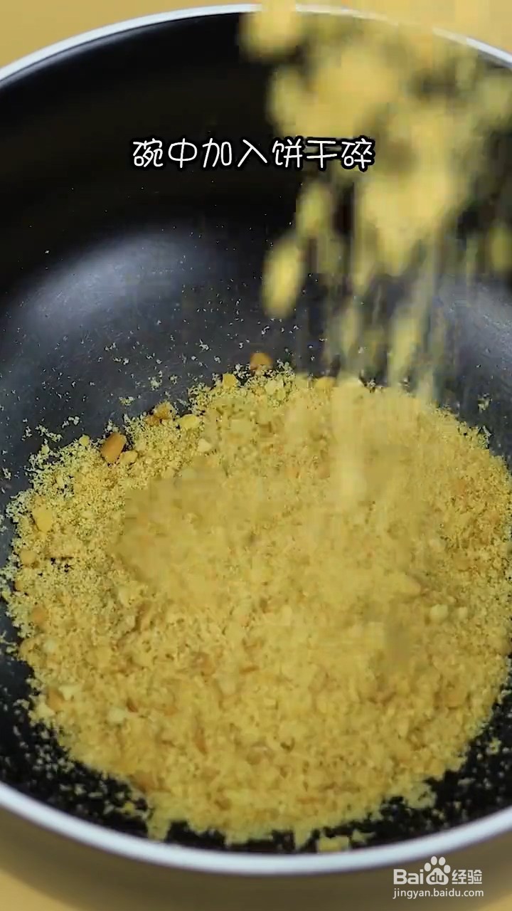 如何制作双层芝士蛋糕