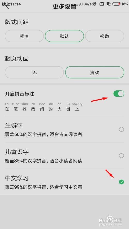 百度阅读怎么开启拼音标注