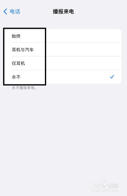 苹果13如何设置语音播报来电