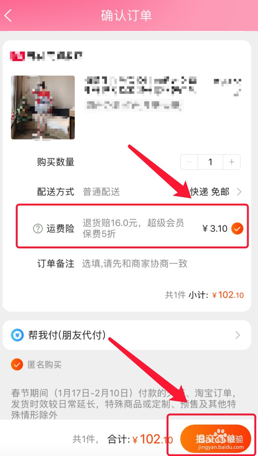 买家运费险怎么开通