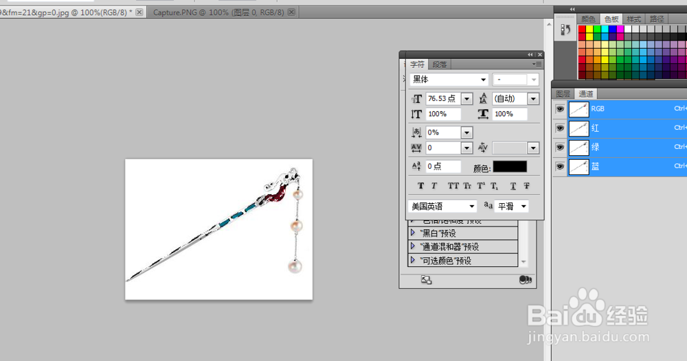 教你用PS对白色背景的jpg图片进行\