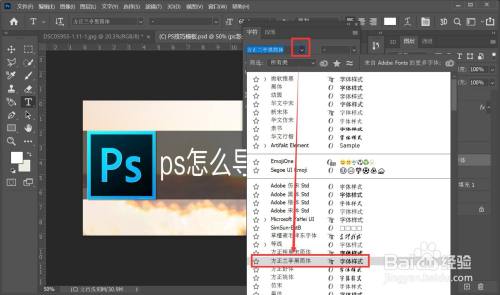 ps怎么导入字体