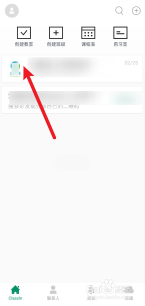 CIassIn怎么退出班级