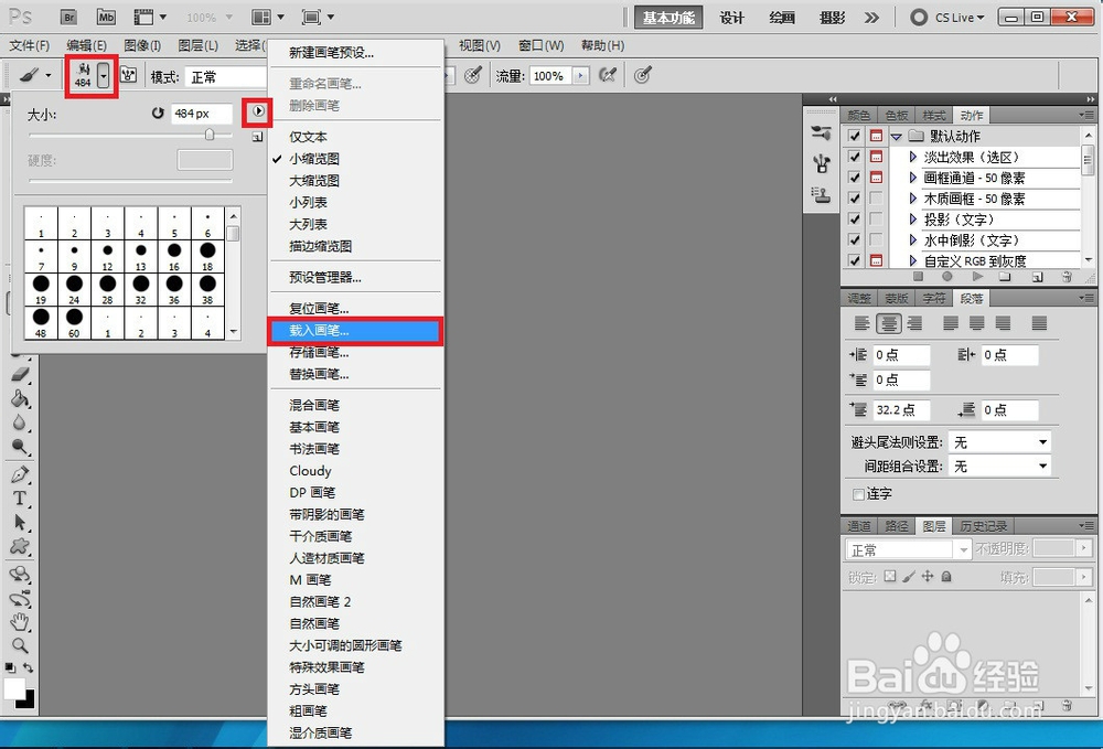 PS如何批量导入笔刷形状动作样式