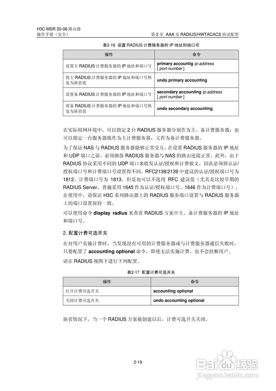H3C MSR5006路由器操作手册:[65]