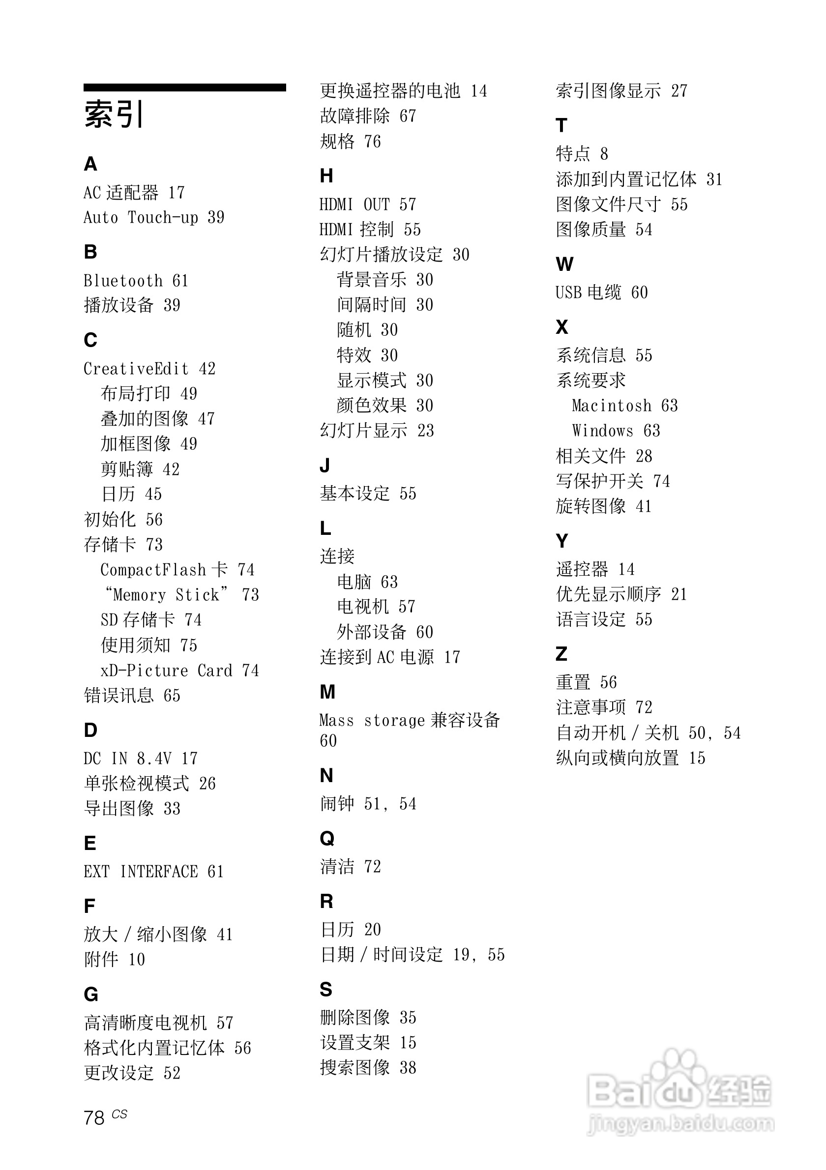 索尼DPF-V1000数码相框使用说明书:[8]