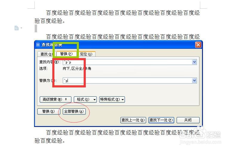 word、WPS如何批量去除多余空格