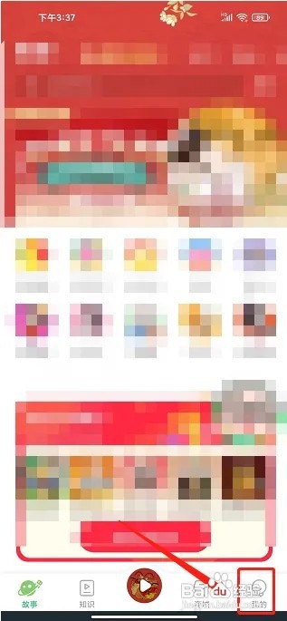 凯叔讲故事app怎样提交意见反馈